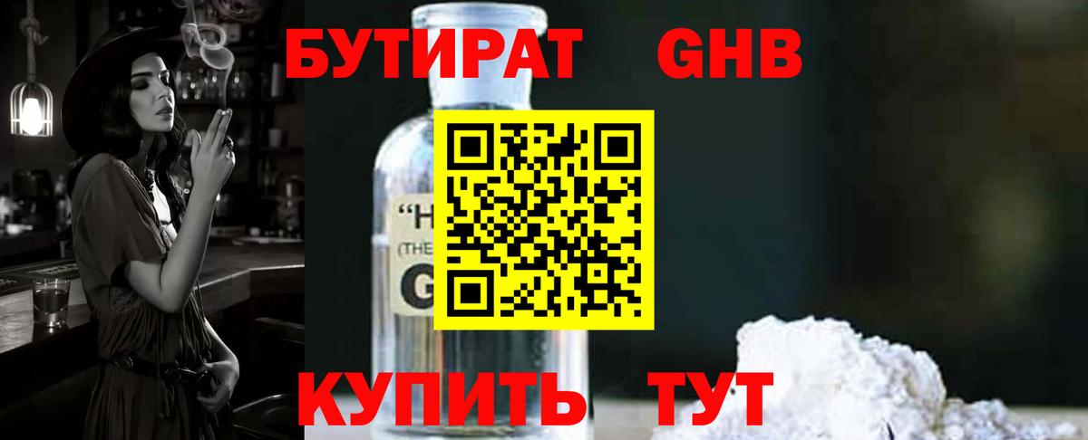 Бутират BDO 33% Курчатов