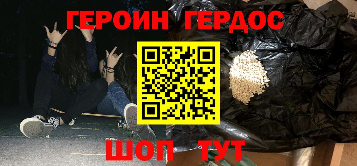 Героин герыч  Вход с VPN  Героин  Курчатов 