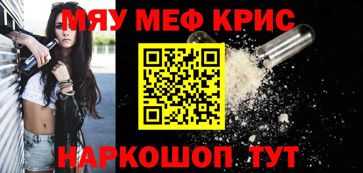 Мефедрон мука Курчатов