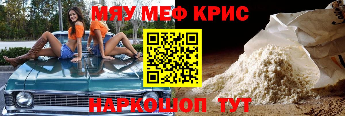 Мефедрон  Мефедрон  Мефедрон mephedrone  Курчатов  МЕФ мука  Вход с VPN 