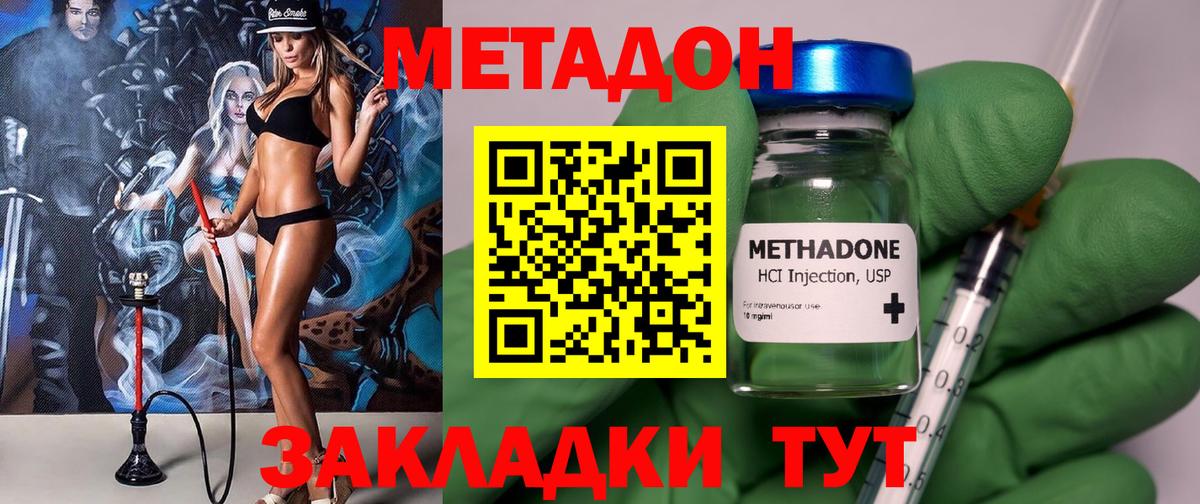 Метадон methadone  Вход с VPN  Курчатов  Метадон methadone 